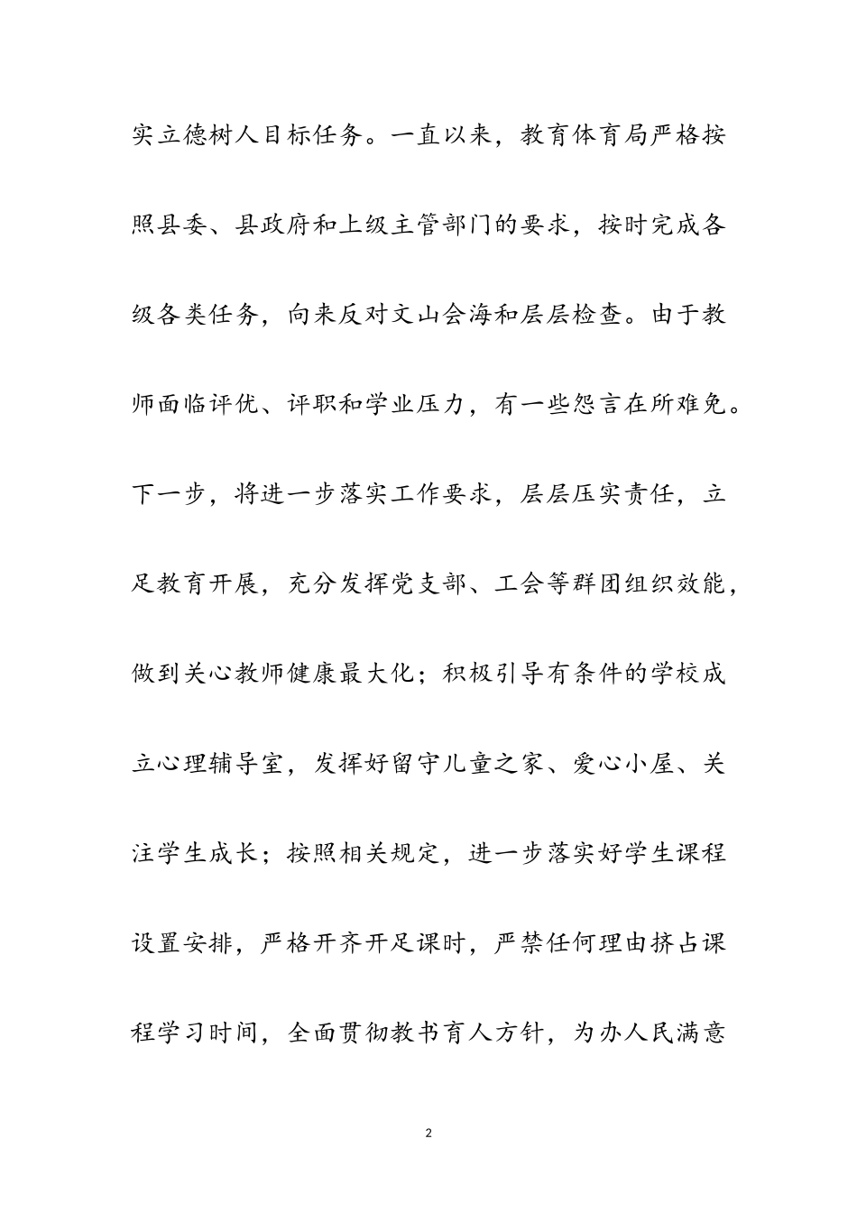 2023年党风廉政建设群众满意度测评报告范文.doc_第2页