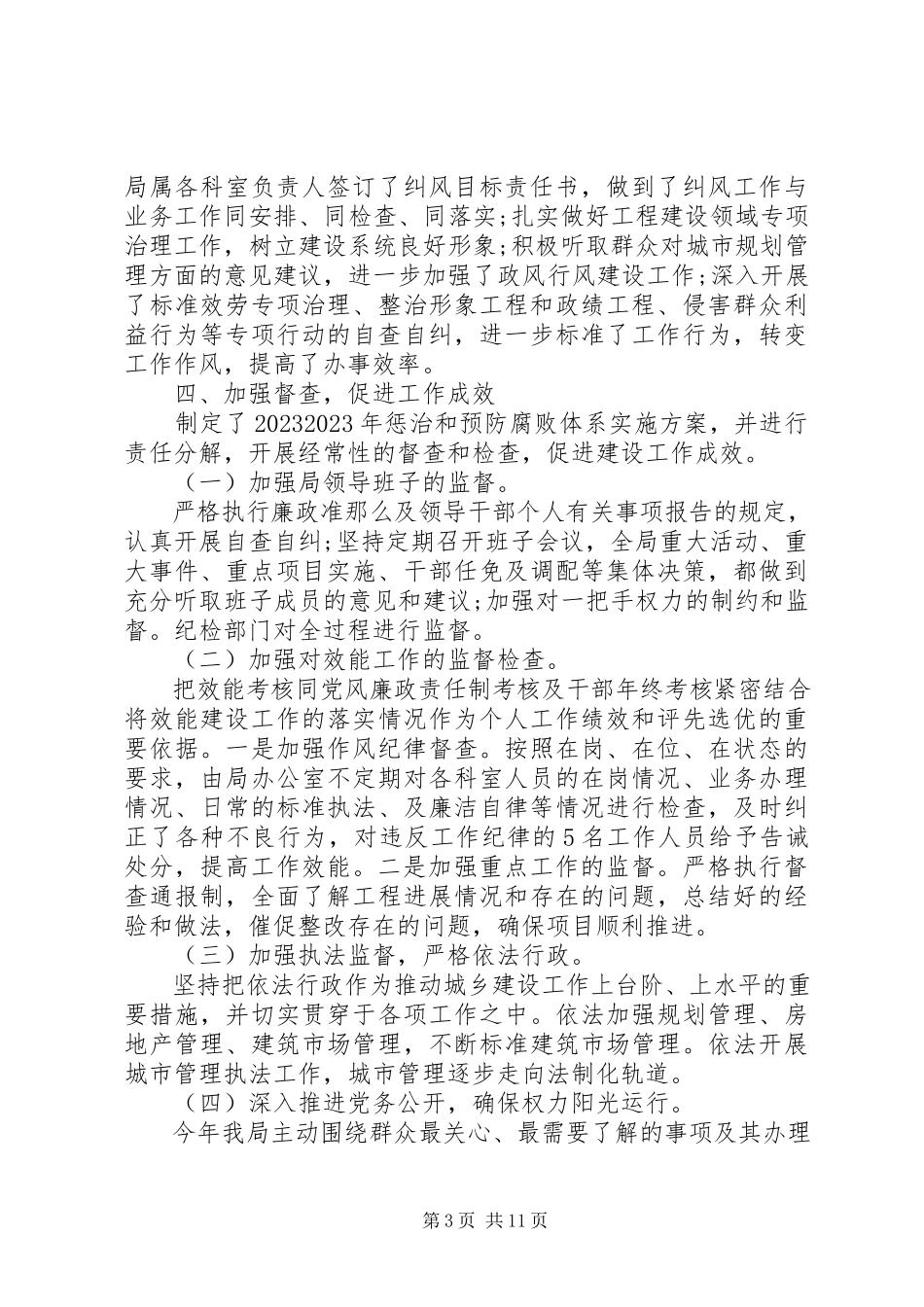 2023年党风廉政建设自查报告4.docx_第3页