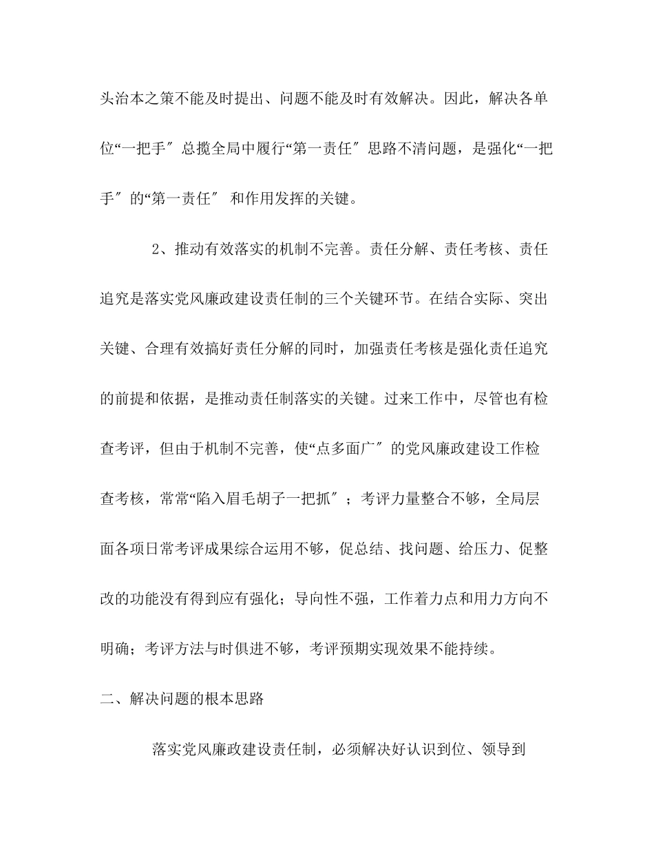 2023年党风廉政建设科学发展观调研报告.docx_第3页