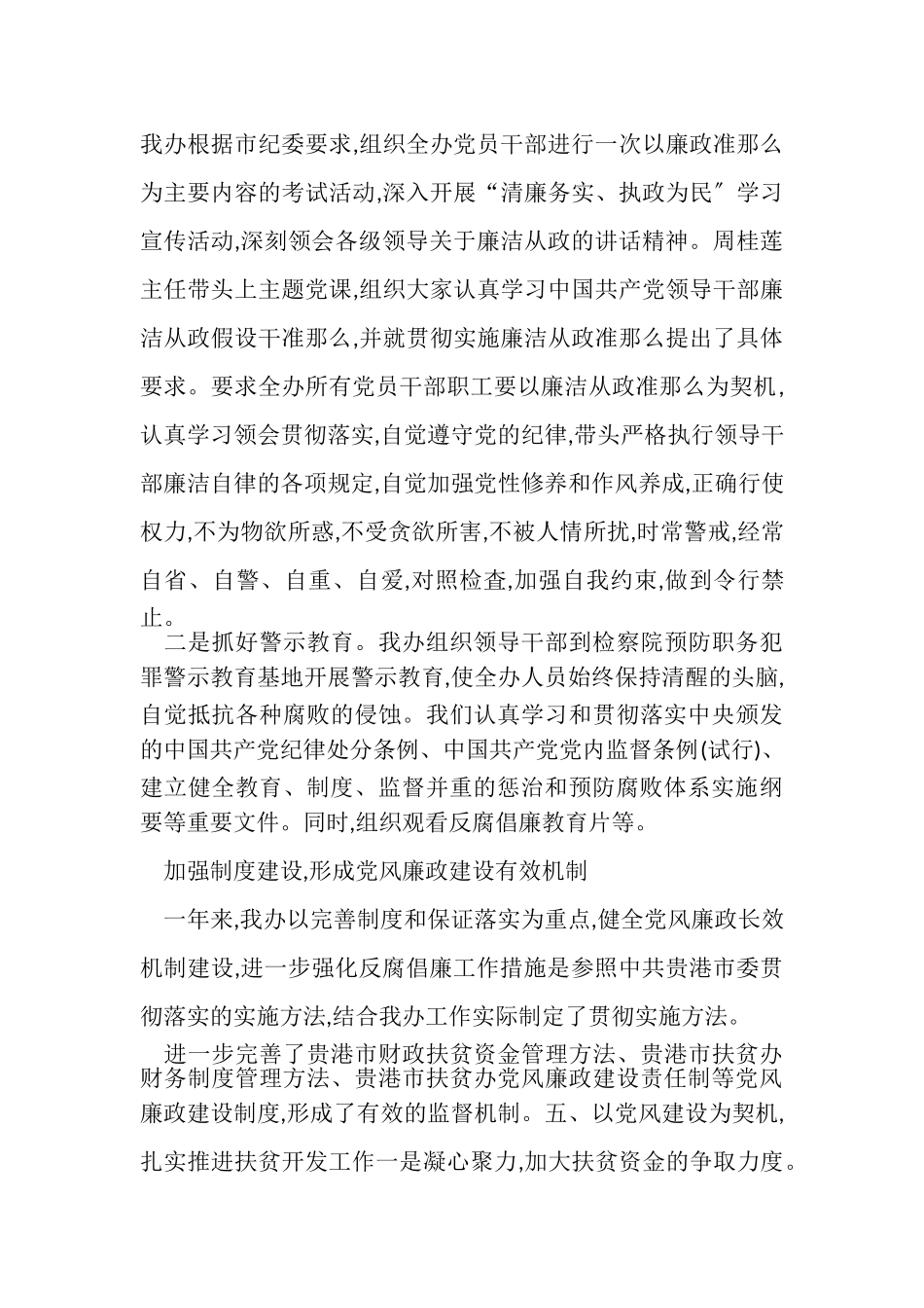 2023年党风廉政建设检查情况报告.doc_第3页