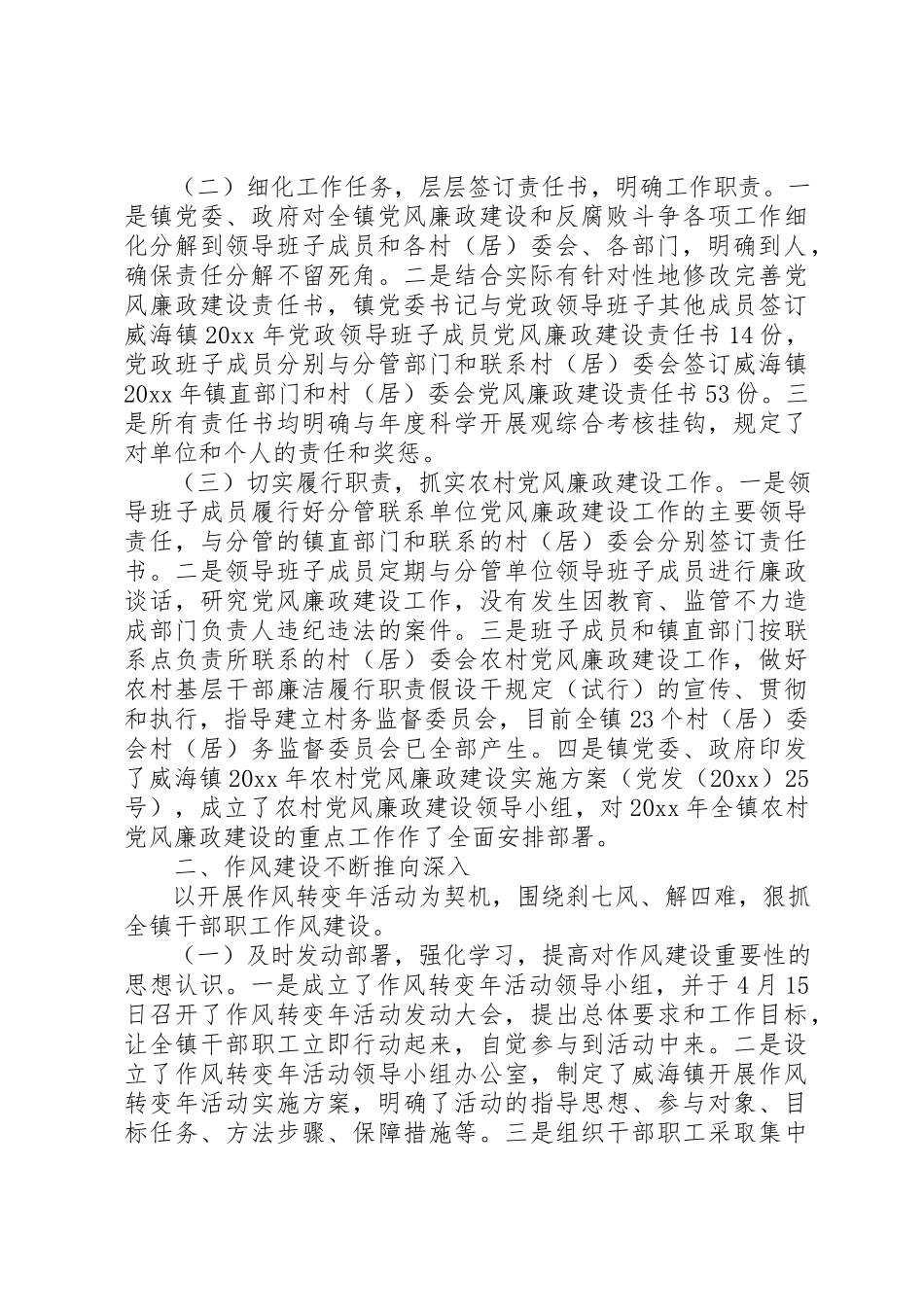 2023年党风廉政建设自查报告+存在问题.docx_第2页