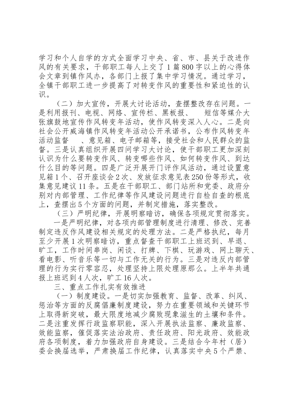 2023年党风廉政建设自查报告+存在问题.docx_第3页