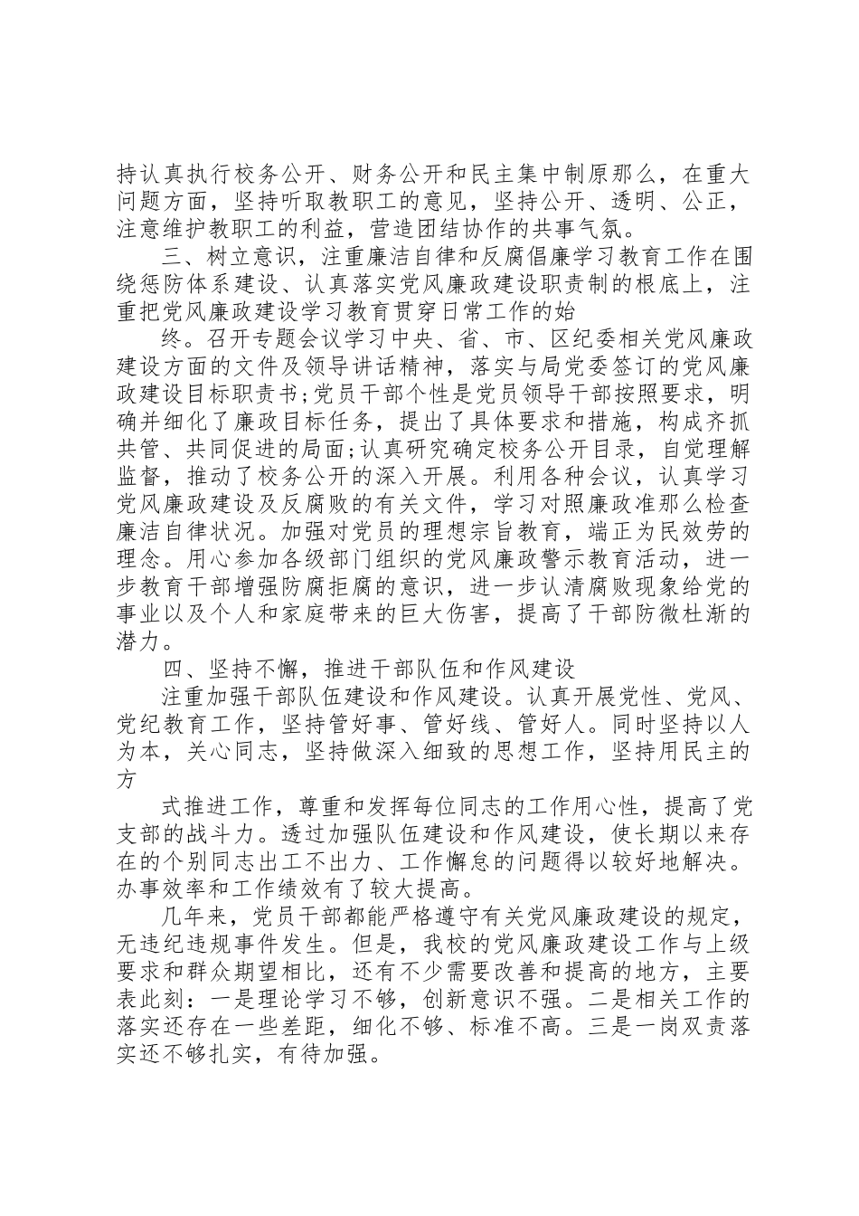 2023年党风廉政建设自查报告2新编.docx_第3页