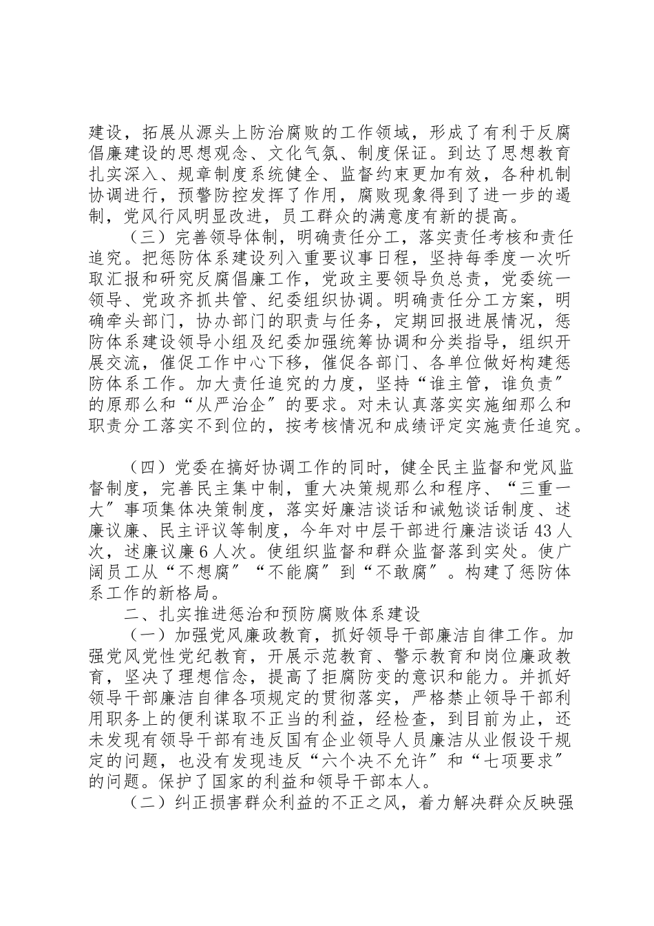 2023年党风廉政建设第一责任人述责报告新编.docx_第2页
