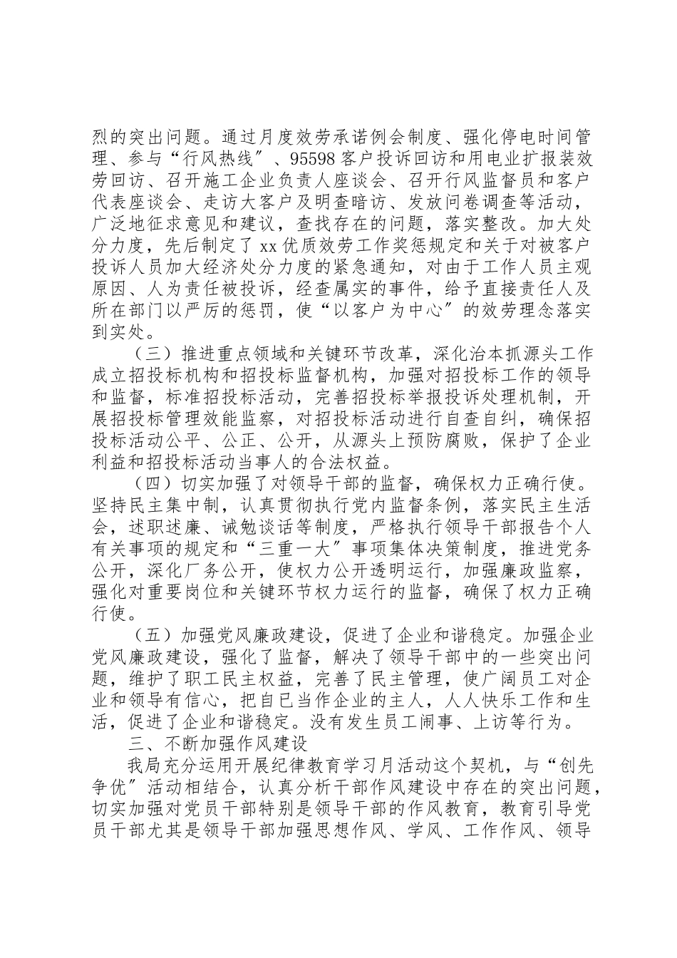 2023年党风廉政建设第一责任人述责报告新编.docx_第3页