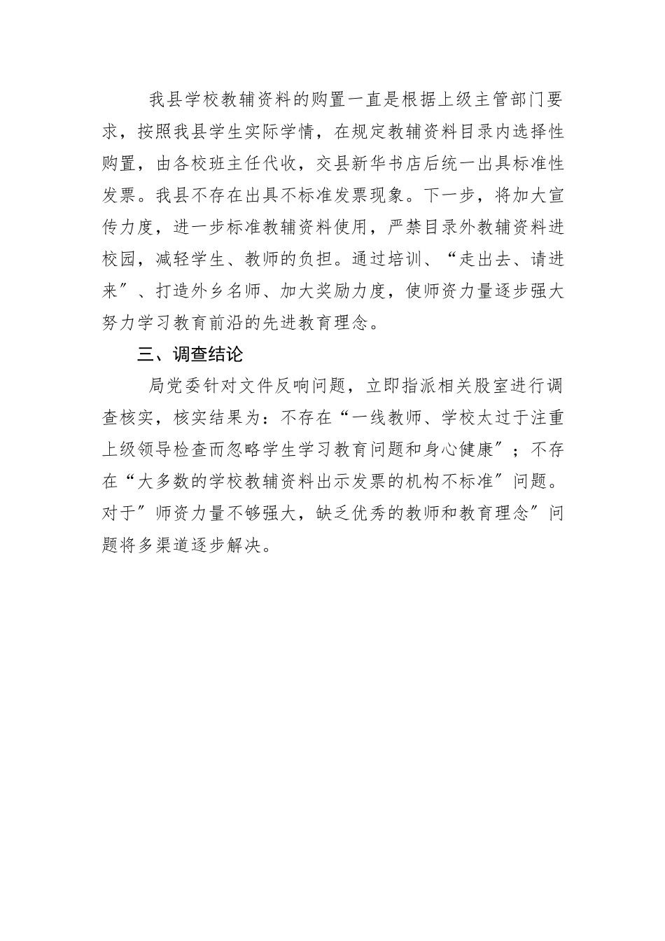 2023年党风廉政建设群众满意度测评报告新编.docx_第2页