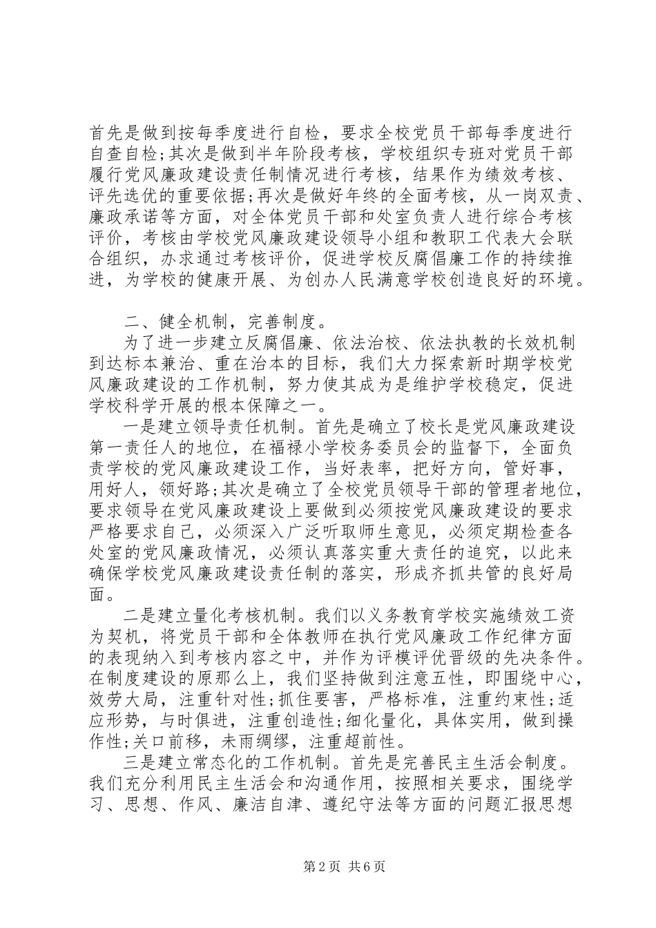 2023年党风廉政建设自查报告【推荐】.docx_第2页