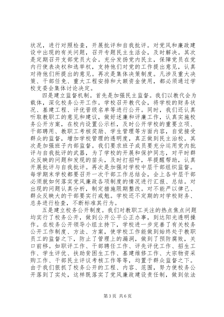 2023年党风廉政建设自查报告【推荐】.docx_第3页