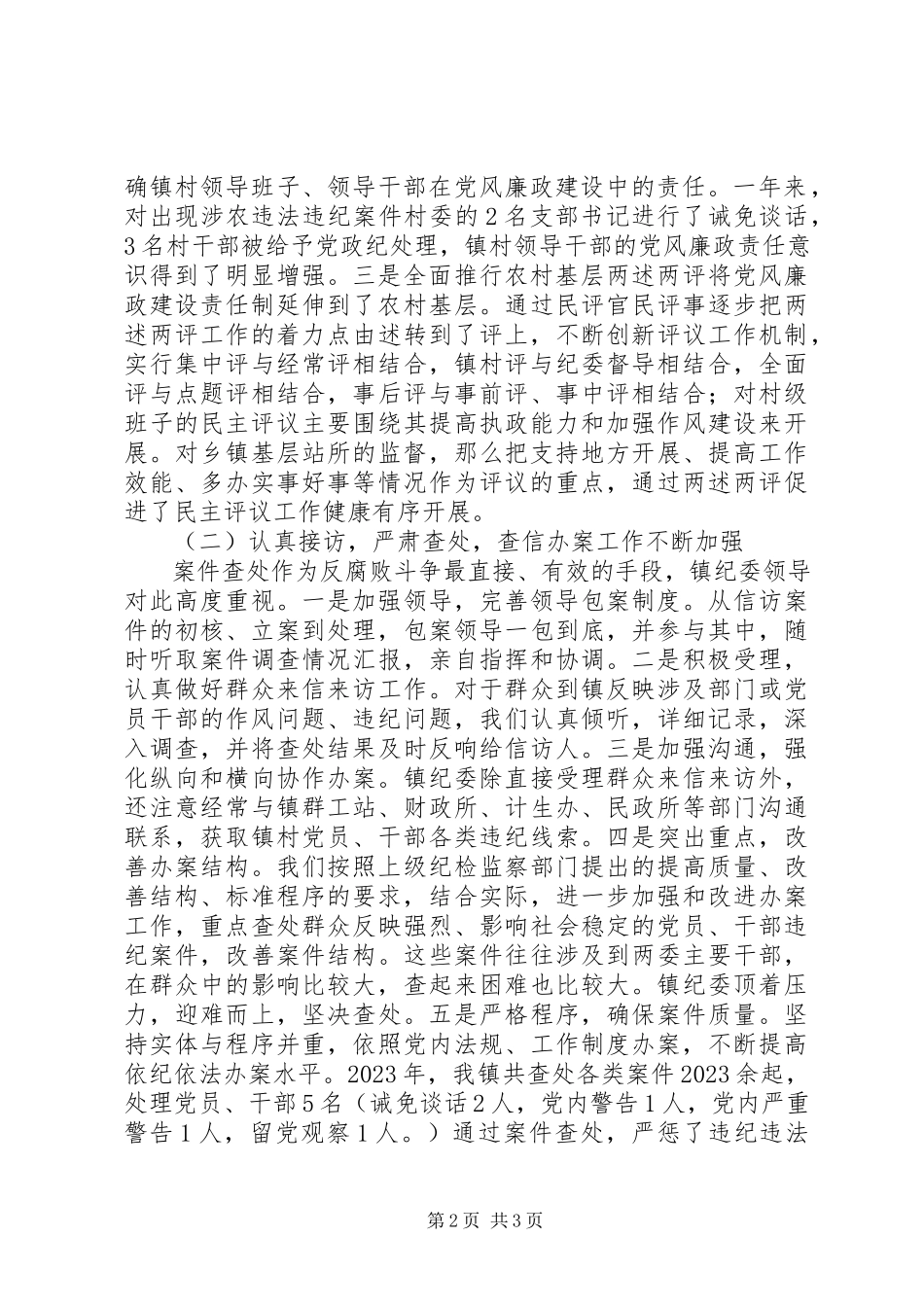 2023年党风廉政建设考核组考核报告.docx_第2页