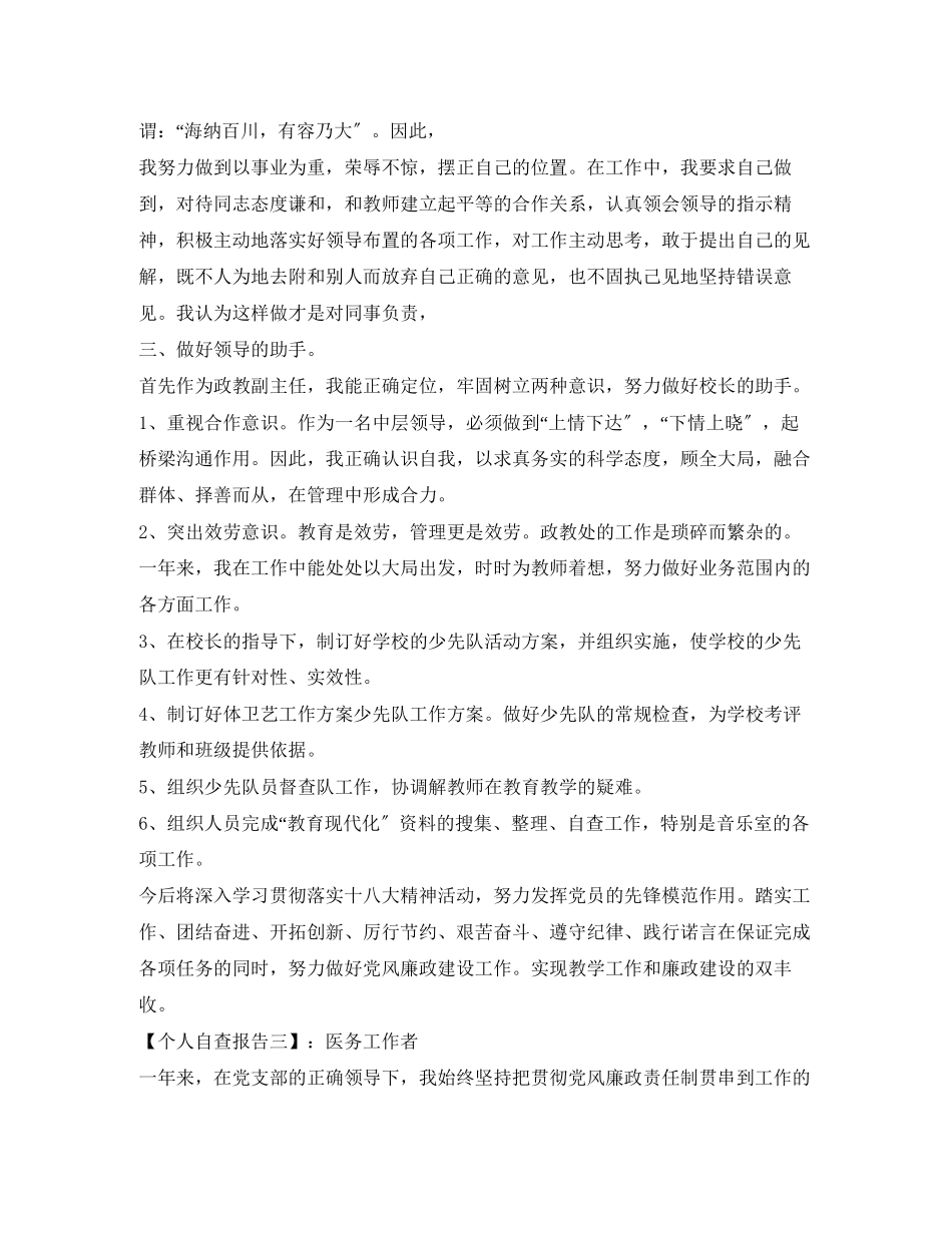 2023年党风廉政建设突出问题集中专项整治个人自查报告.docx_第3页
