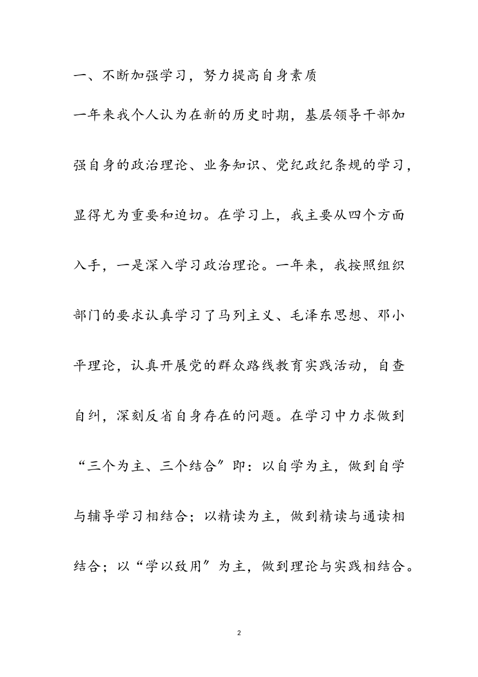 2023年党风廉政建设自查报告专题12篇范文.doc_第2页