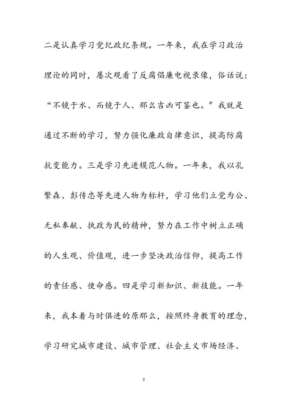 2023年党风廉政建设自查报告专题12篇范文.doc_第3页