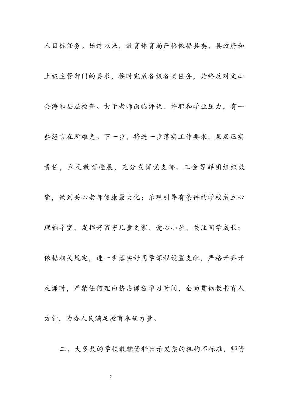 2023年党风廉政建设群众满意度测评报告.docx_第2页