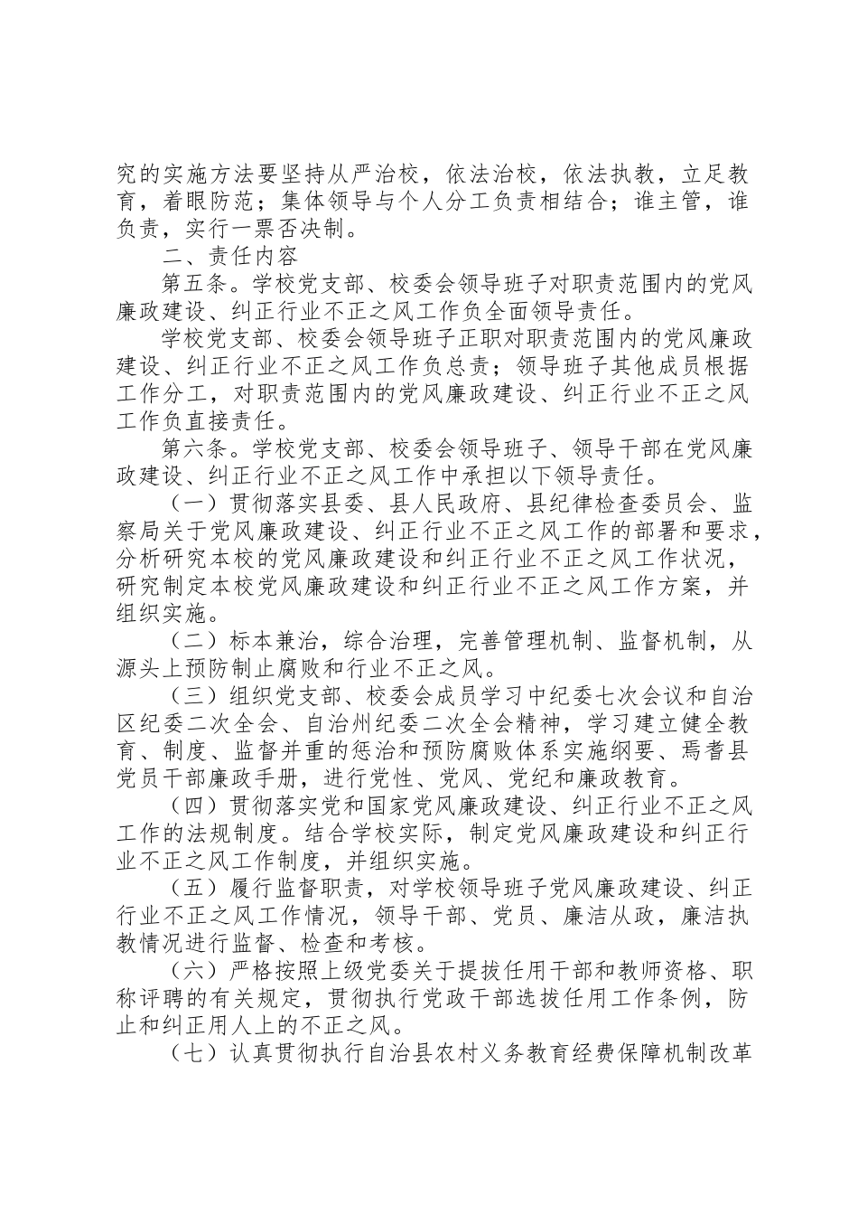 2023年党风廉政建设纠正行业不正之风责任追究办法不正.docx_第2页