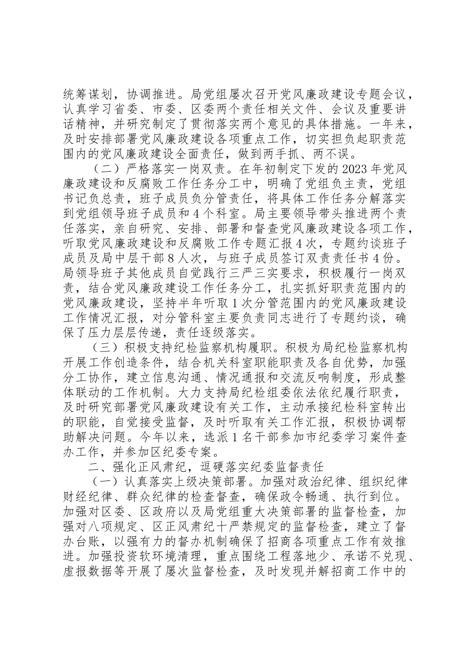 2023年党风廉政建设自查报告汇总.docx_第3页