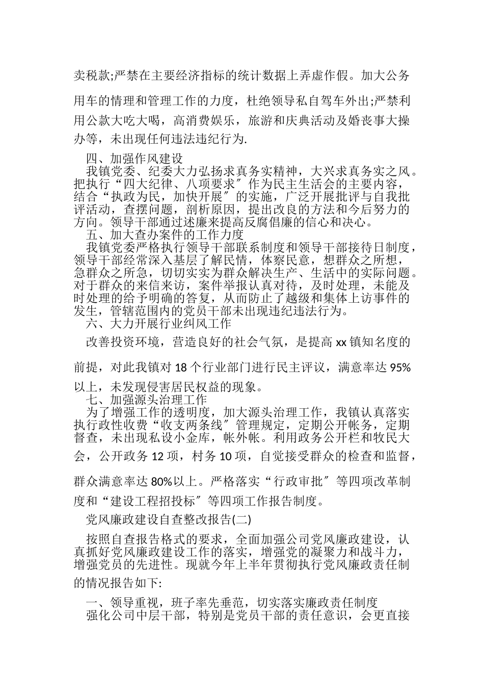 2023年党风廉政建设自查整改报告.doc_第2页