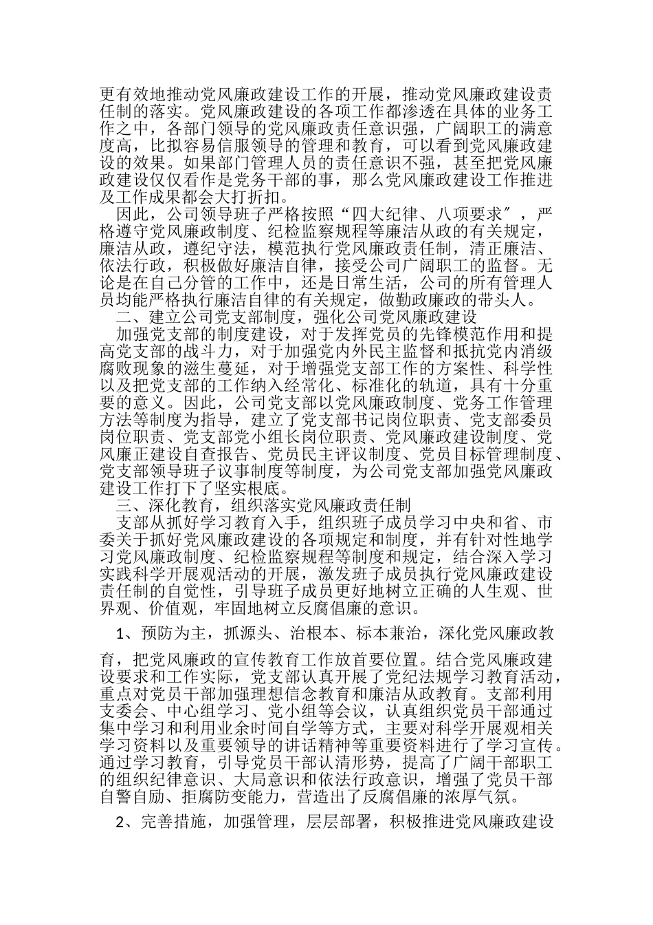 2023年党风廉政建设自查整改报告.doc_第3页