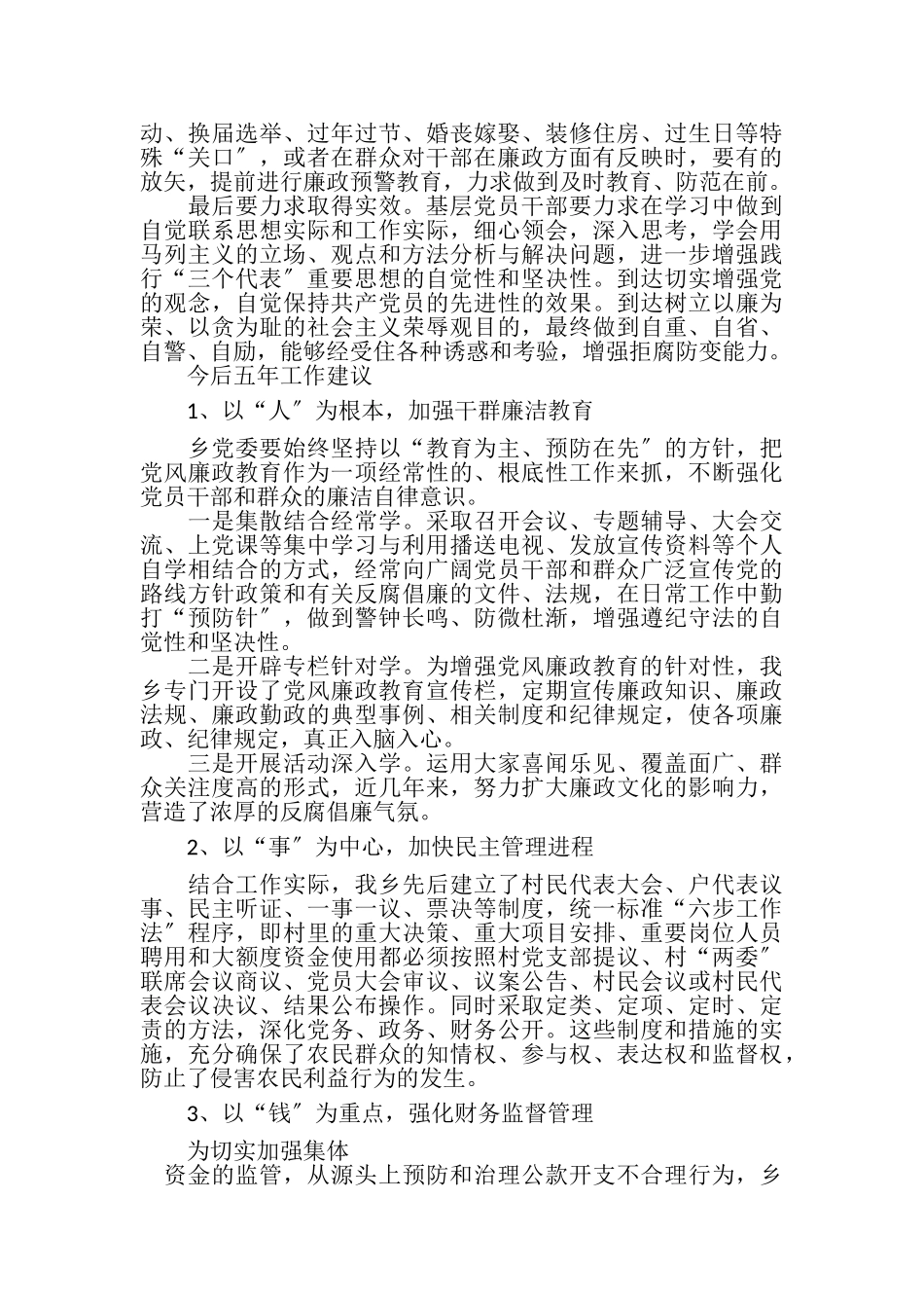2023年党风廉政建设调研报告.doc_第3页