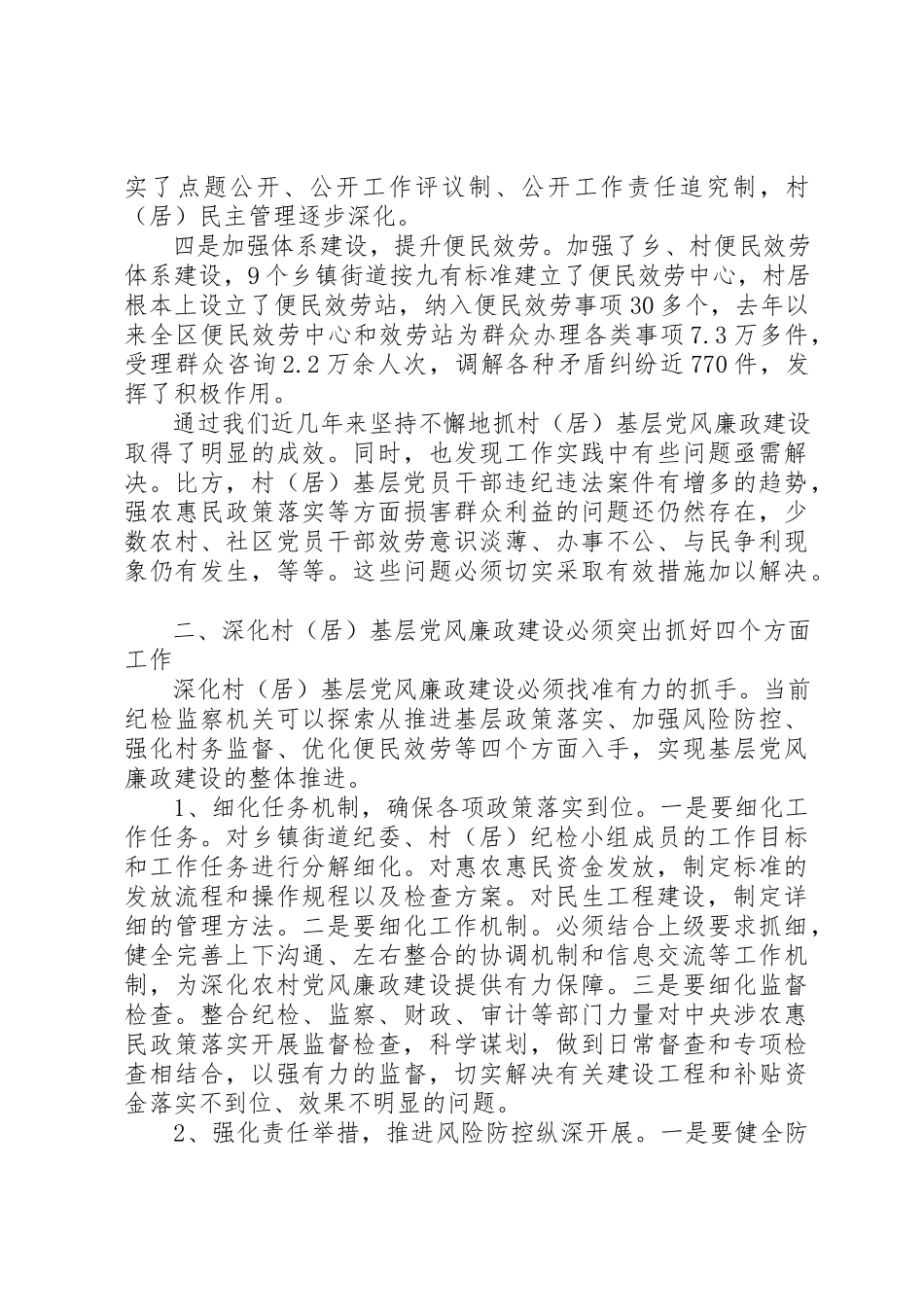 2023年党风廉政建设调研报告2.docx_第2页