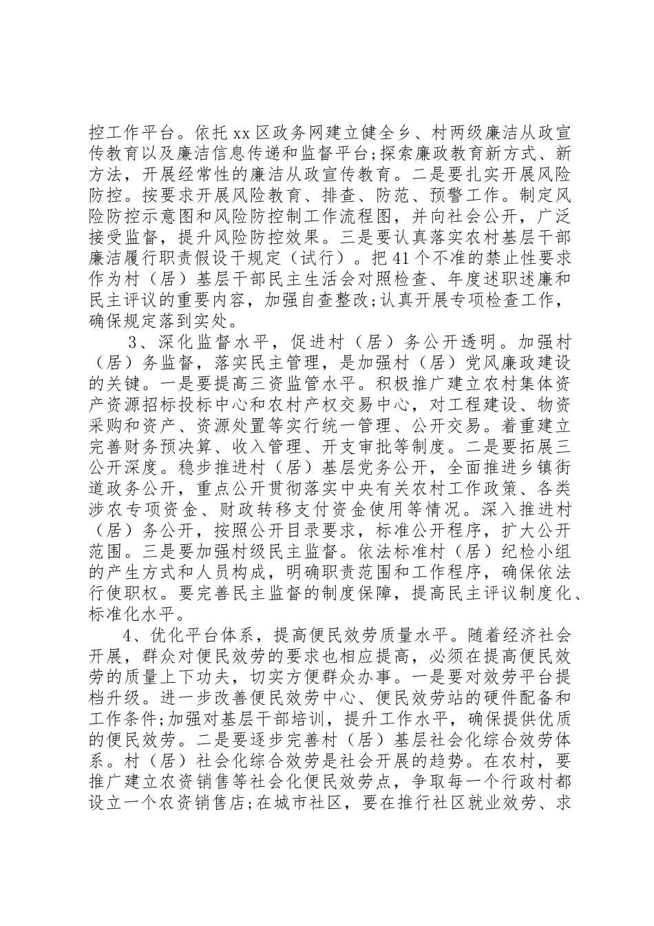 2023年党风廉政建设调研报告2.docx_第3页