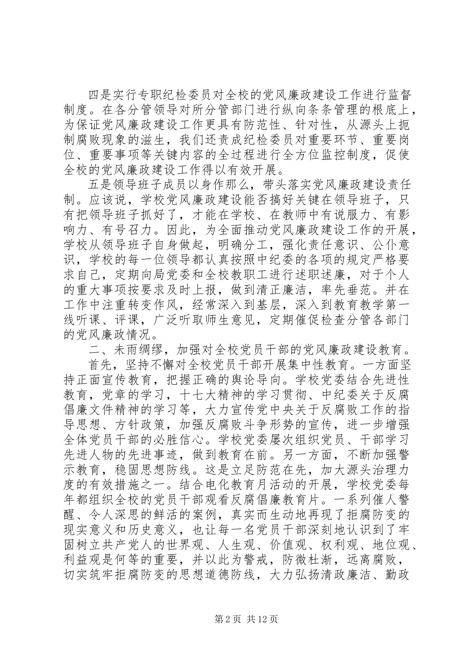 2023年党风廉政建设自查报告精选两篇.docx_第2页
