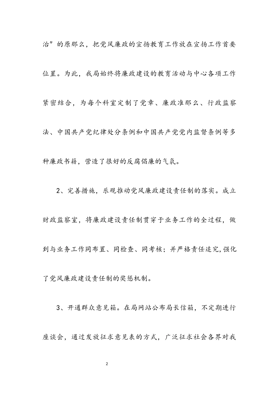 2023年党风廉政建设自查自检报告.docx_第2页