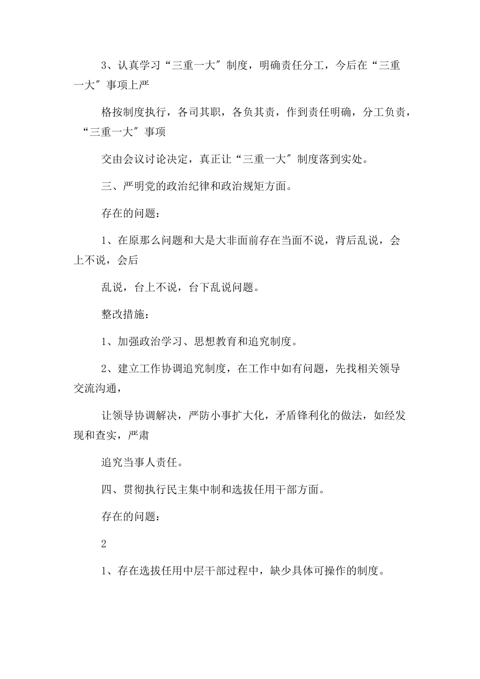 2023年党风廉政建设自查自纠及整改措施报告.docx_第3页