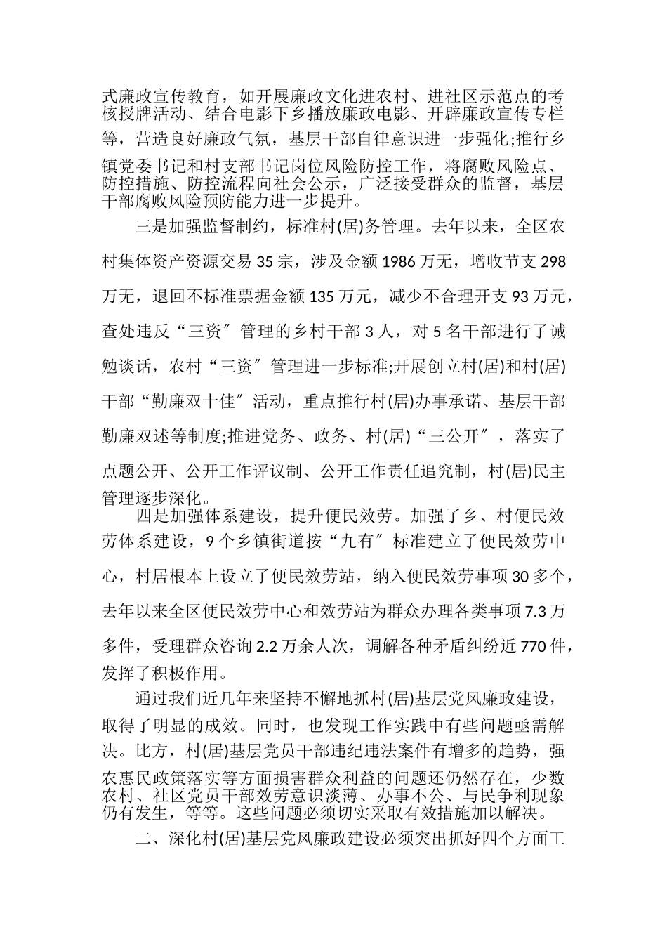 2023年党风廉政建设调研报告2.doc_第2页