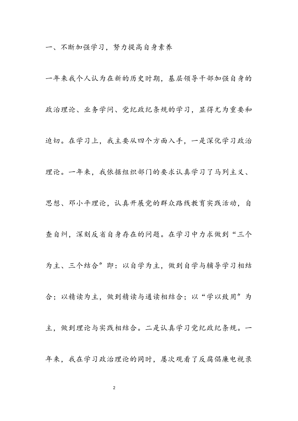 2023年党风廉政建设自查报告专题12篇.docx_第2页