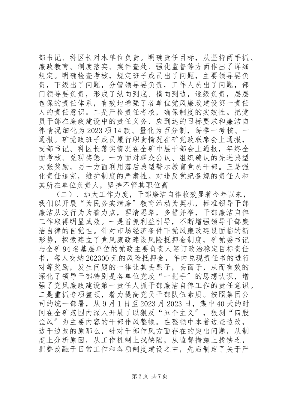 2023年党风廉政建设自检报告.docx_第2页