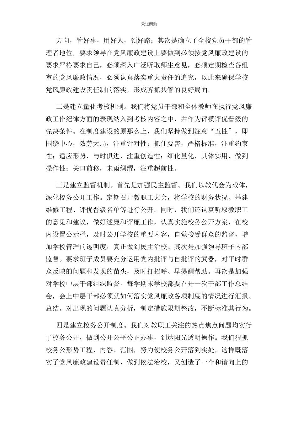 2023年党风廉政建设自查自纠工作报告2.docx_第3页