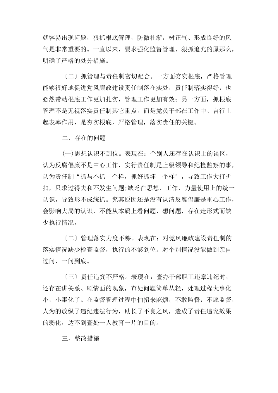 2023年党风廉政建设调研报告综合部.docx_第2页