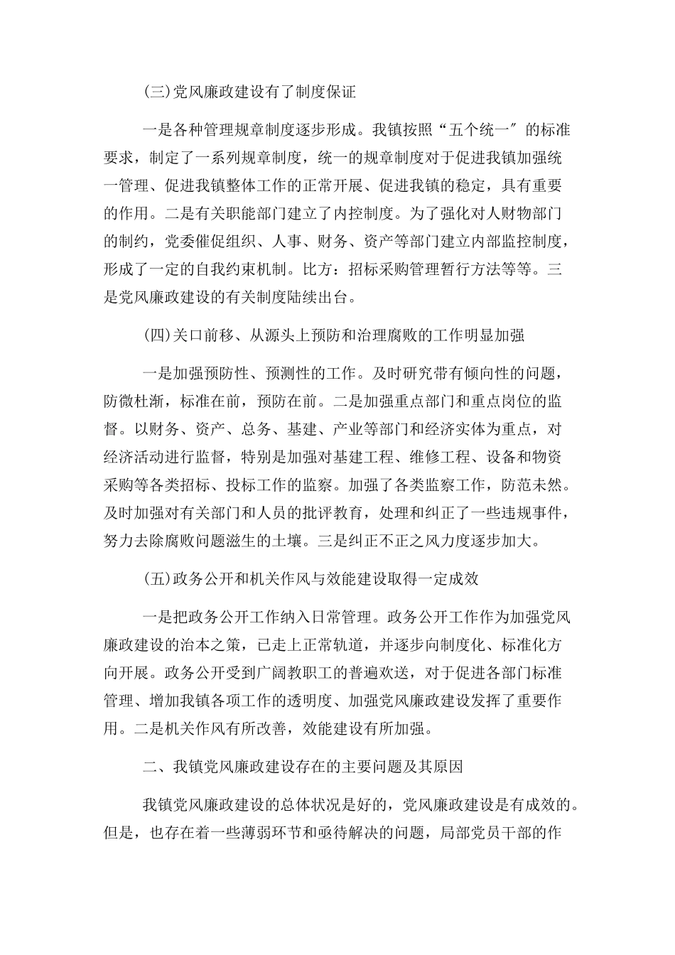 2023年党风廉政建设调研报告4.docx_第2页