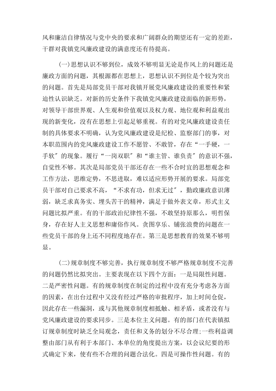 2023年党风廉政建设调研报告4.docx_第3页