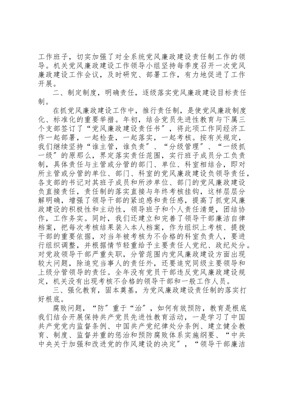2023年党风廉政建设责任制工作报告.docx_第2页