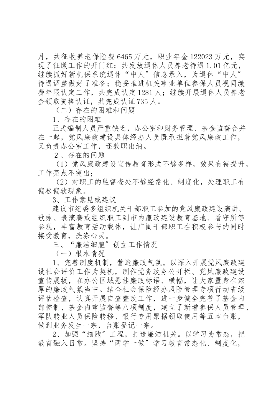 2023年党风廉政建设调研报告七篇.docx_第3页