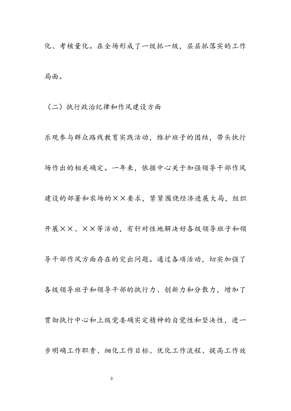 2023年党风廉政建设责任制个人述职述廉报告.docx_第3页