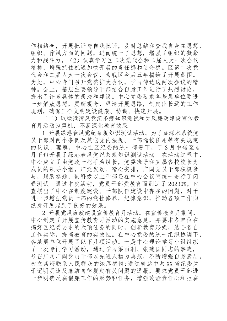 2023年党风廉政建设自查报告及整改措施新编.docx_第3页