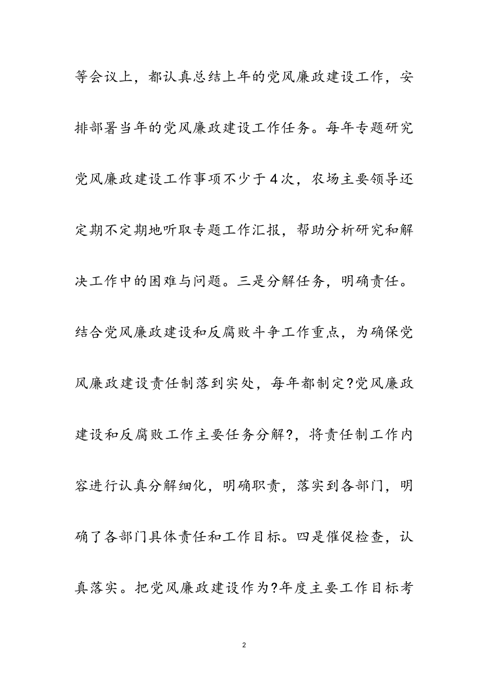 2023年党风廉政建设责任制个人述职述廉报告范文.doc_第2页