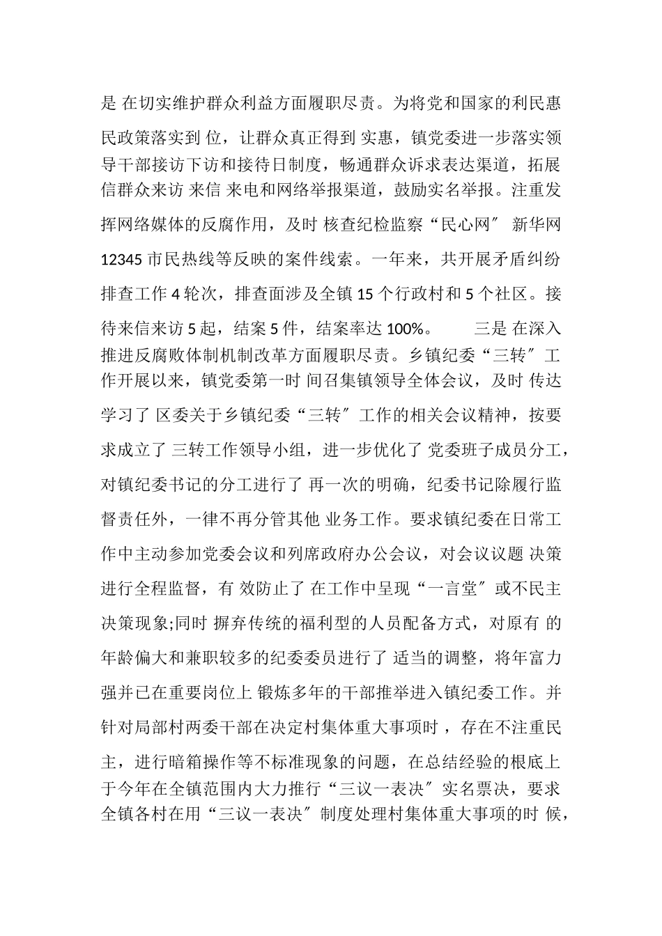 2023年党风廉政建设责任制履责报告.doc_第3页