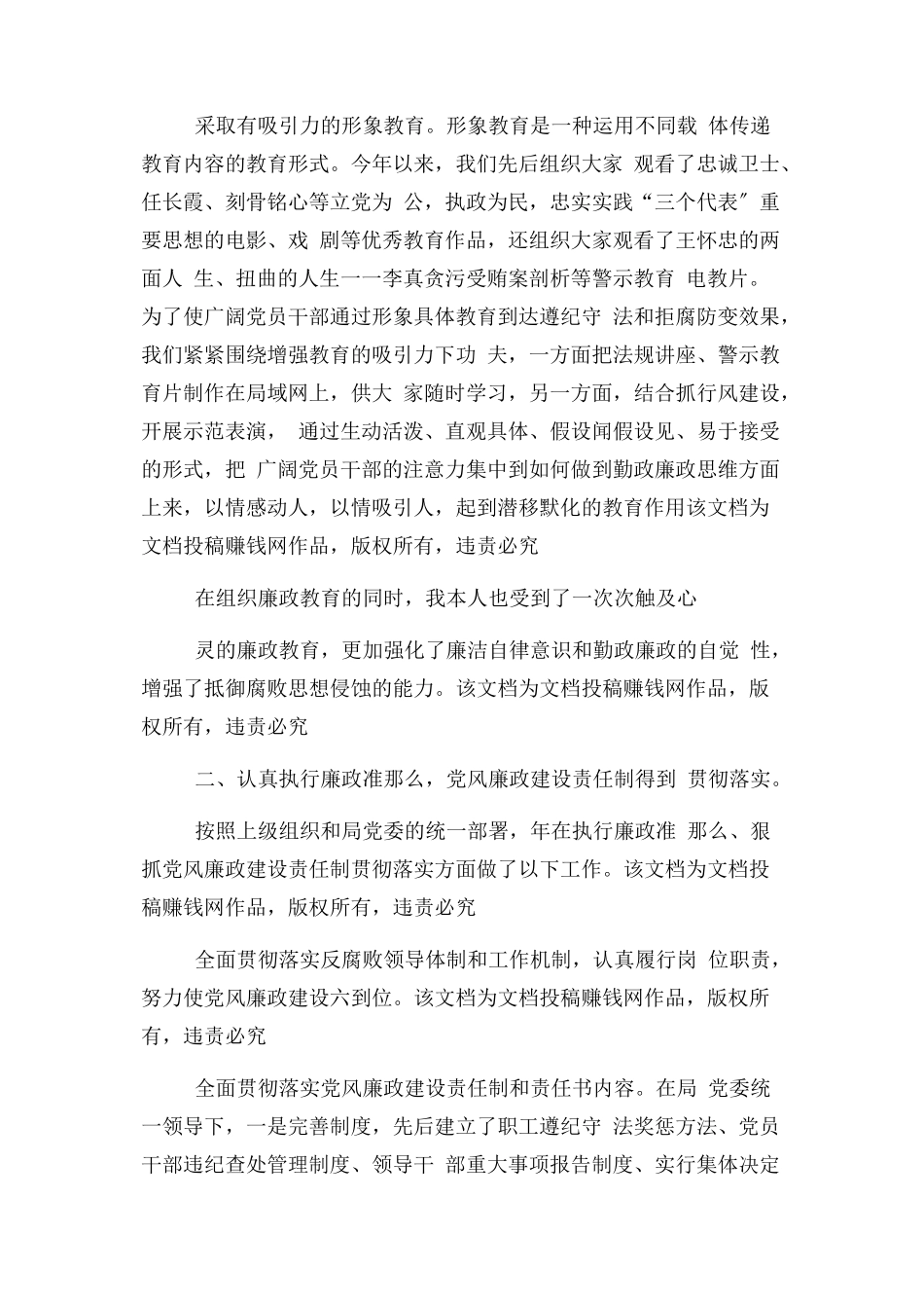 2023年党风廉政建设责任制情况报告.docx_第3页