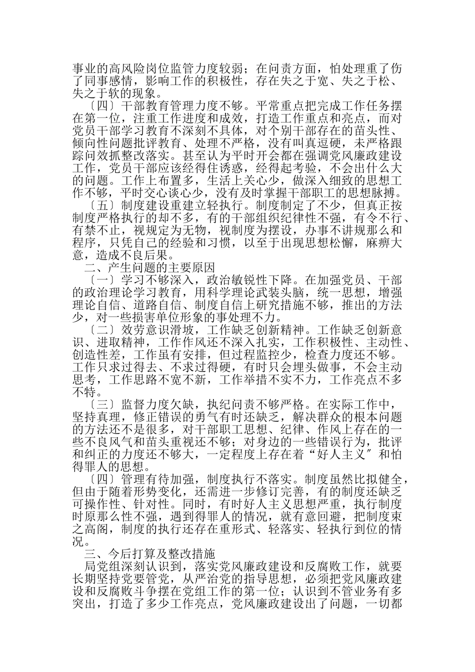 2023年党风廉政建设责任制整改报告.doc_第2页
