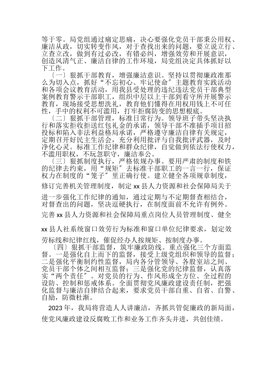 2023年党风廉政建设责任制整改报告.doc_第3页