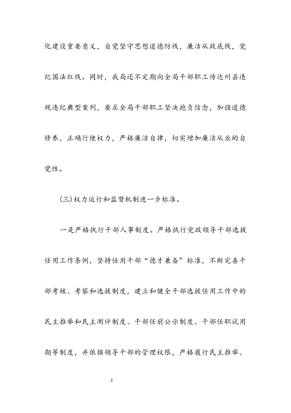 2023年党风廉政建设责任制报告.docx_第3页