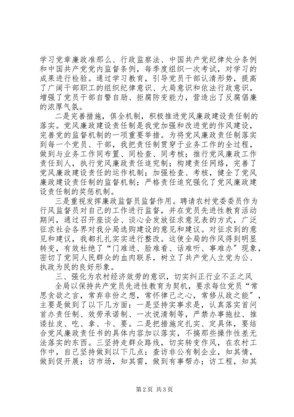 2023年党风廉政建设责任制情况自查报告新编.docx_第2页