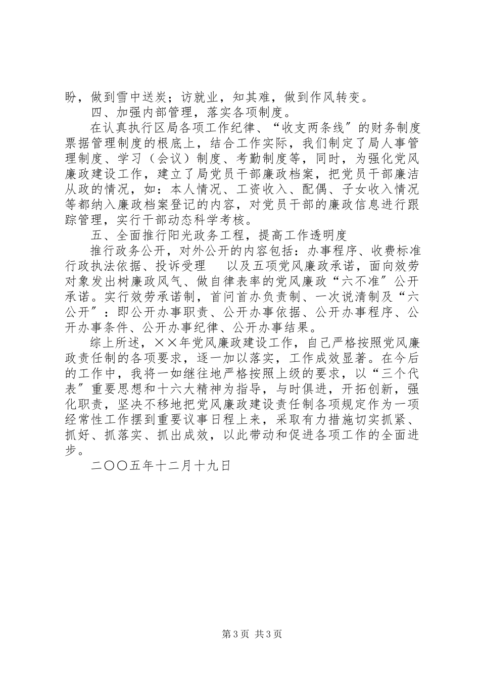 2023年党风廉政建设责任制情况自查报告新编.docx_第3页