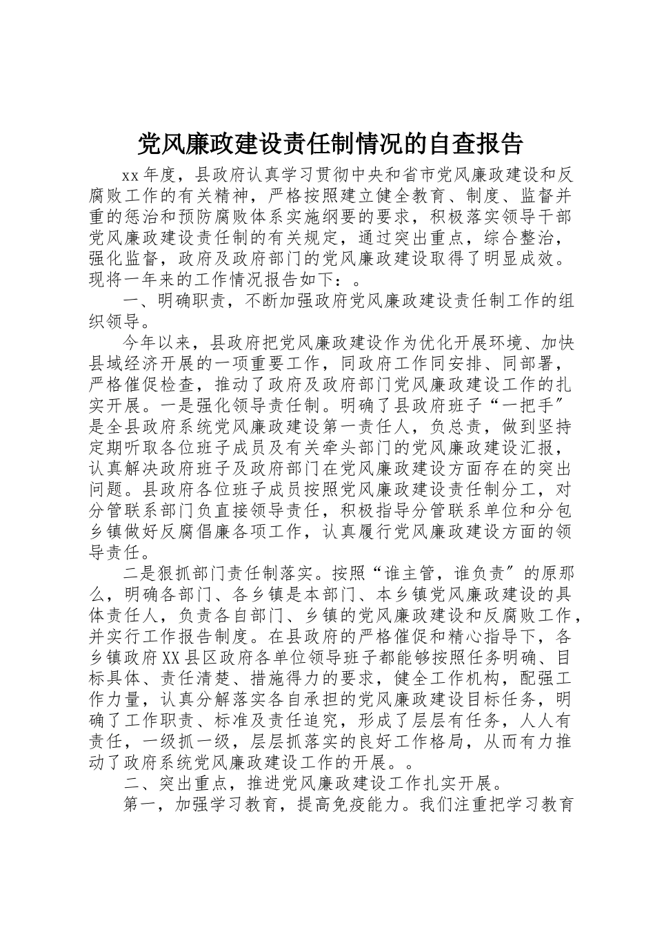 2023年党风廉政建设责任制情况的自查报告.docx_第1页