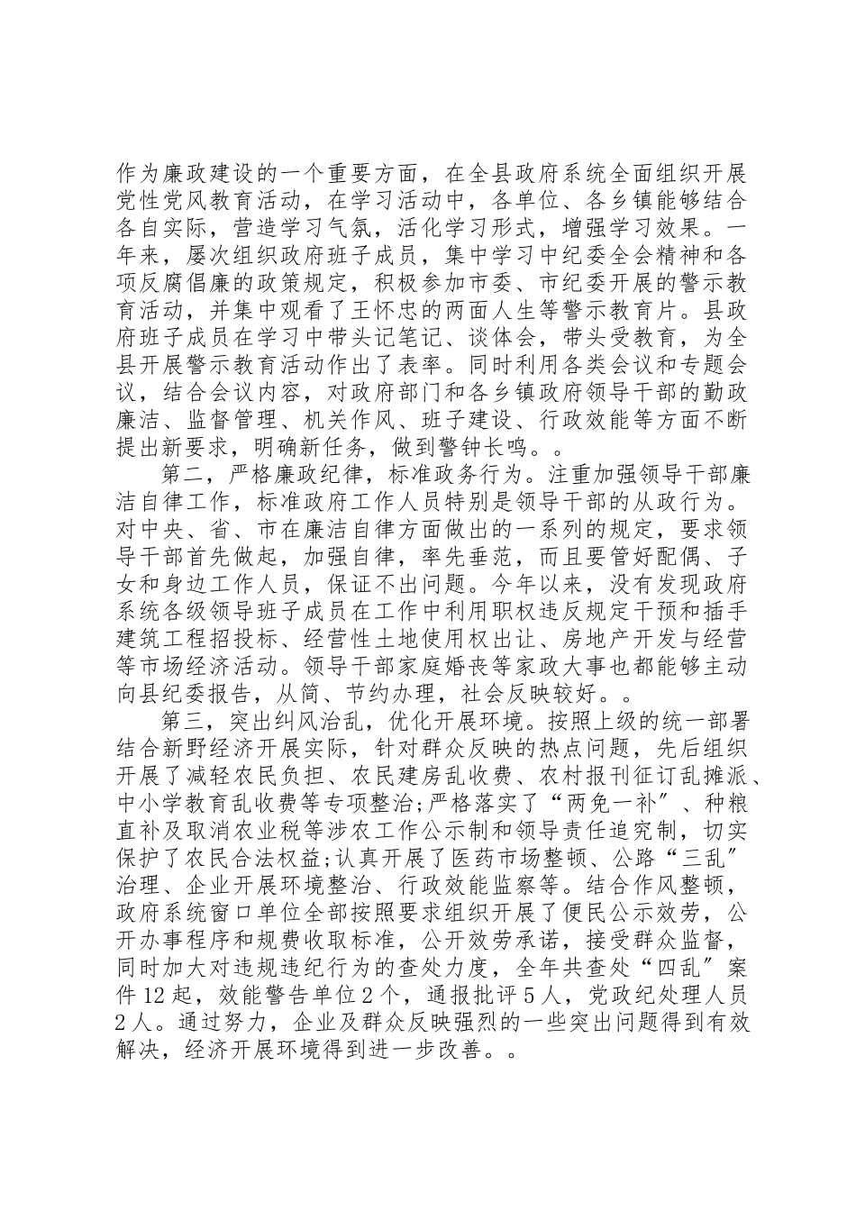 2023年党风廉政建设责任制情况的自查报告.docx_第2页