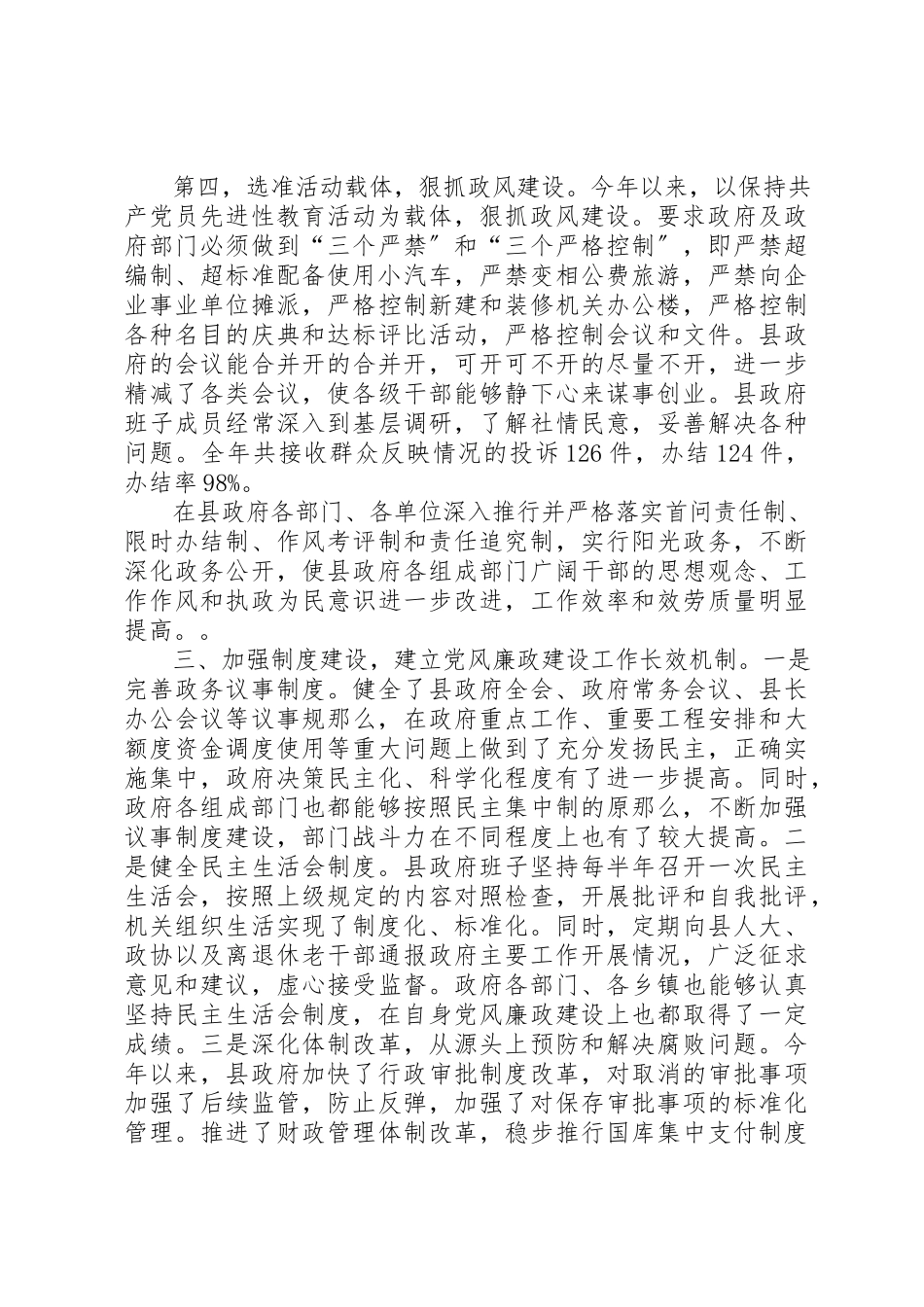 2023年党风廉政建设责任制情况的自查报告.docx_第3页