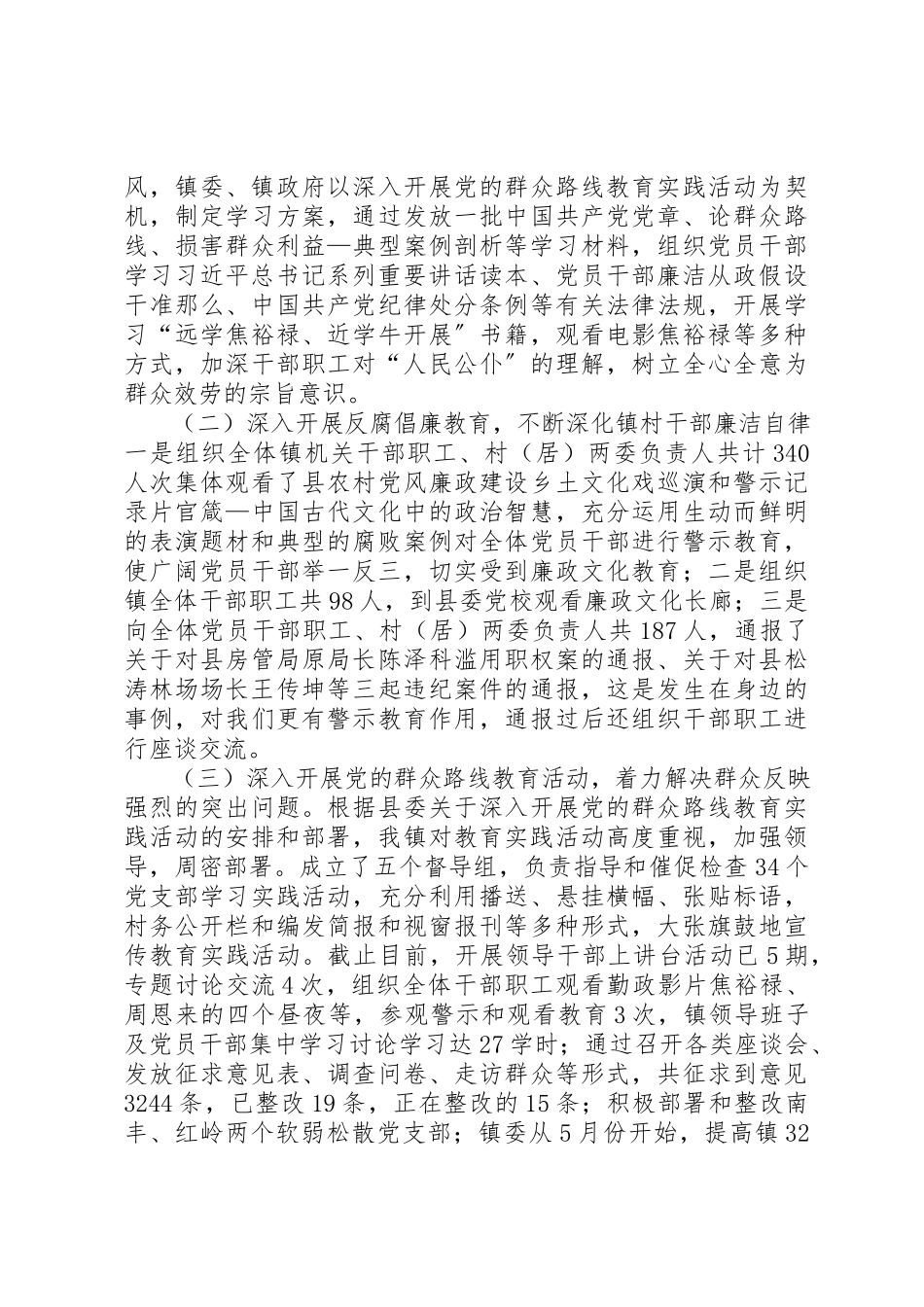 2023年党风廉政建设责任制执行工作报告.docx_第2页